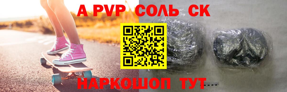 A-PVP СК Сочи
