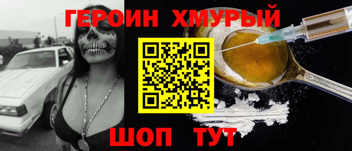 Сочи  ГЕРОИН хмурый  Героин  Вход с VPN 