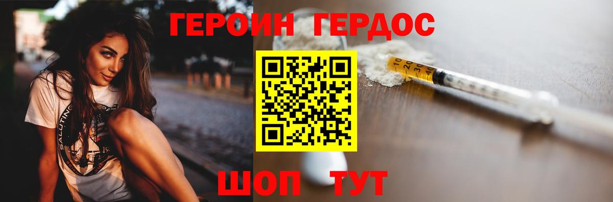 Героин Афган Сочи