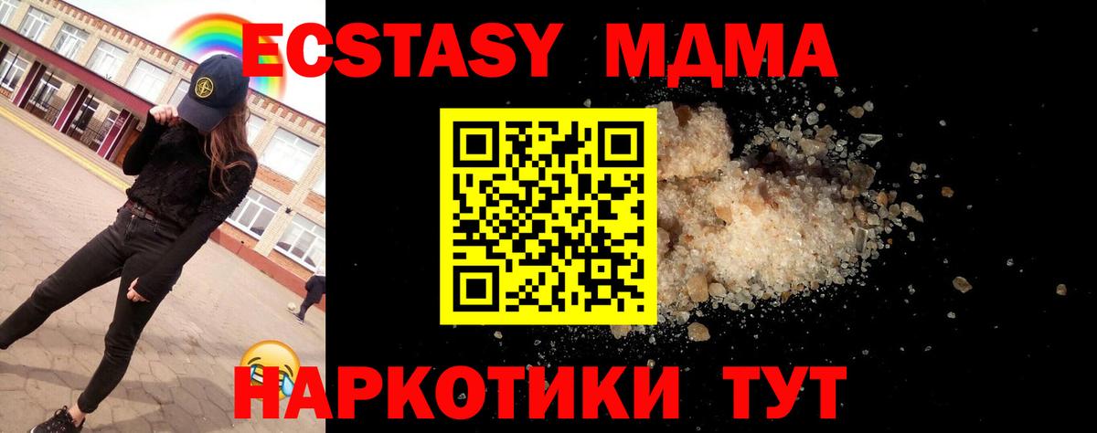 МДМА  MDMA crystal  Сочи  Вход с VPN  МДМА crystal 