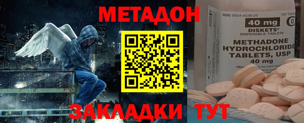 МЕТАДОН кристалл  darknet телеграм  Метадон белоснежный  Сочи  Вход с VPN 