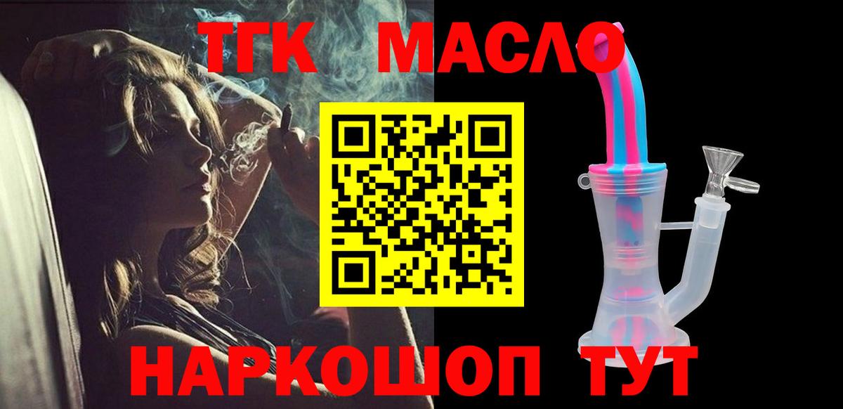 ТГК жижа Сочи