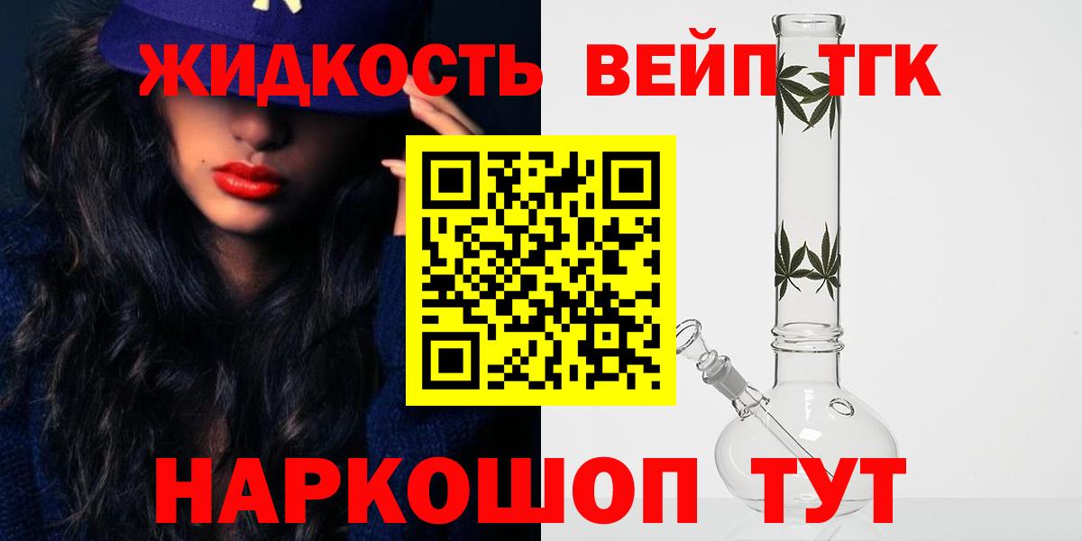 Дистиллят ТГК вейп  Вход с VPN  Сочи  ТГК вейп 